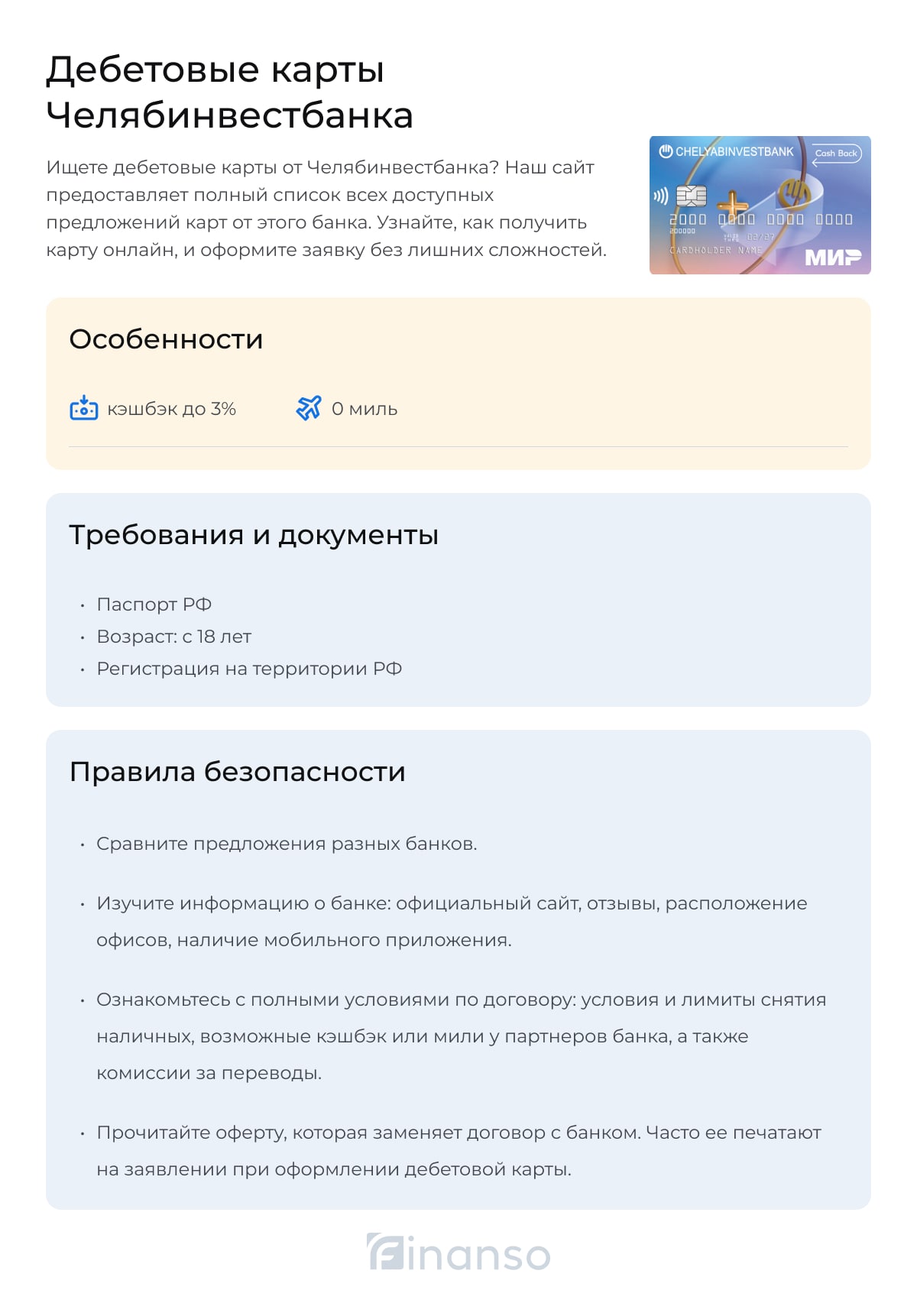 Челябинвестбанк