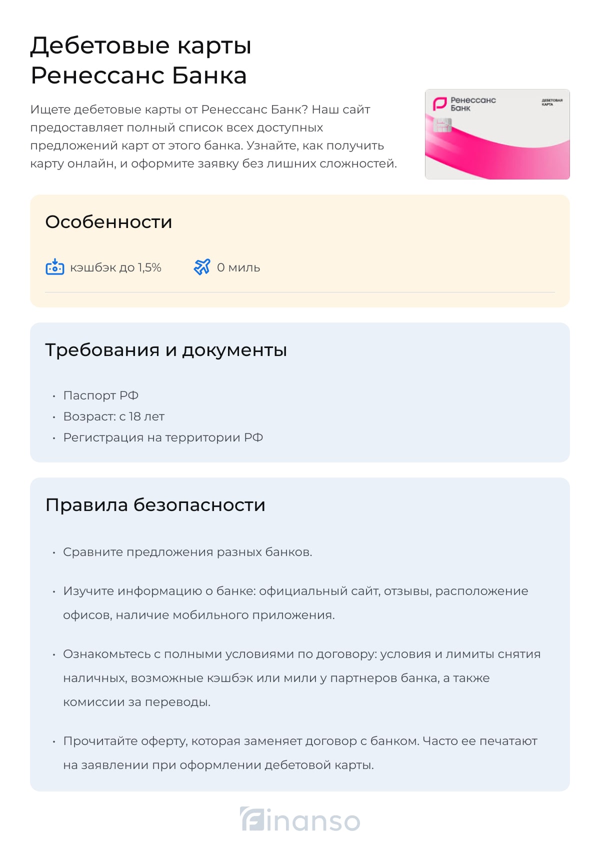 РЕНЕССАНС