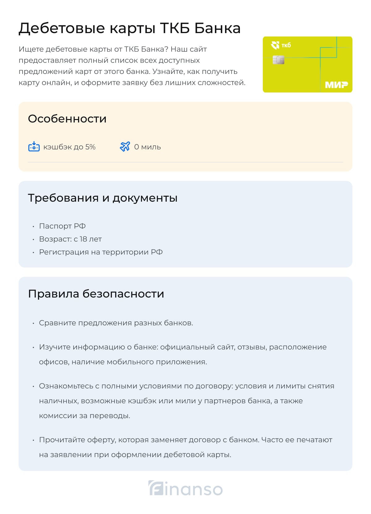 ТКБ