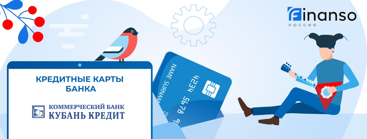 Кредитные карты банка Кубань Кредит
