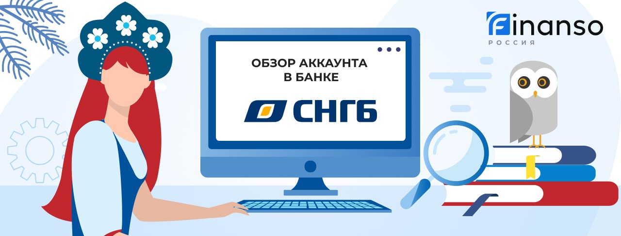 Личный кабинет Сургутнефтегазбанк: оформляем кредит и пользуемся услугами банка