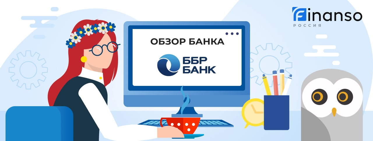 Обзор ББР Банк — общая информация, история компании