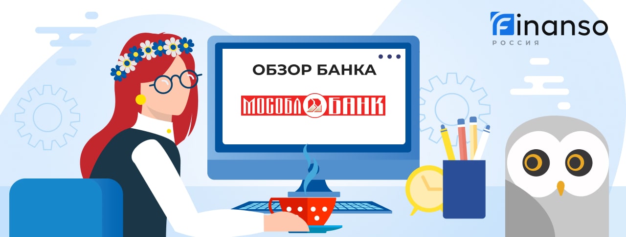Обзор МОСОБЛБАНК — общая информация, история компании