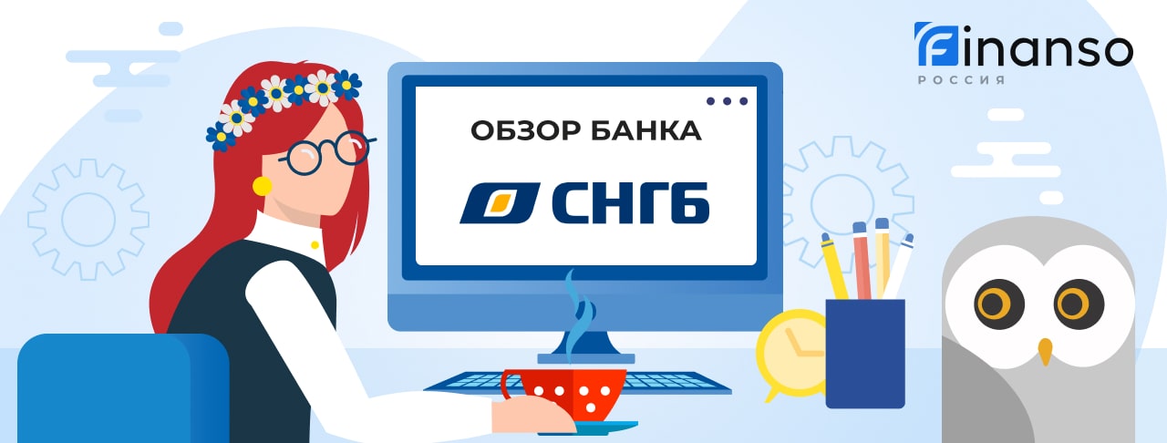 Обзор Сургутнефтегазбанк — общая информация, история компании