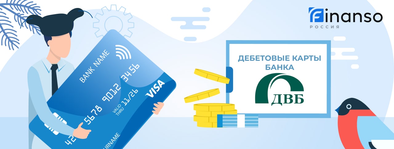 Дебетовые карты Дальневосточного банка