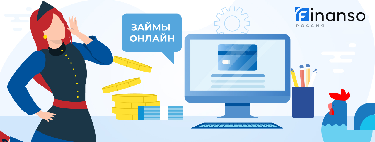 Займы онлайн