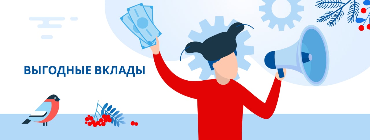 Выгодные вклады. Оформить онлайн