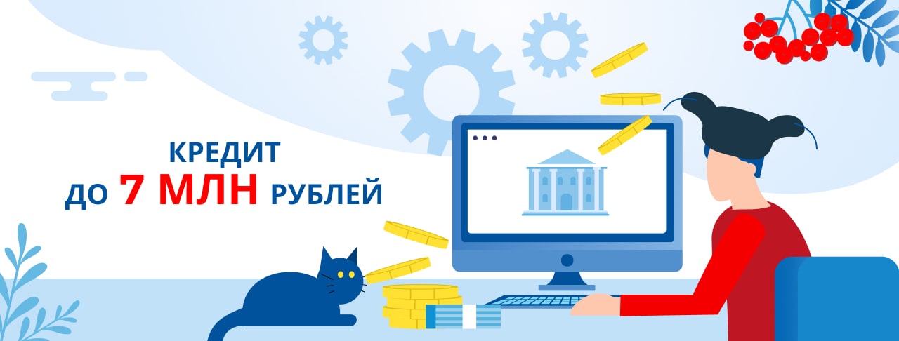 Кредиты до 7 000 000 рублей. Оформить онлайн