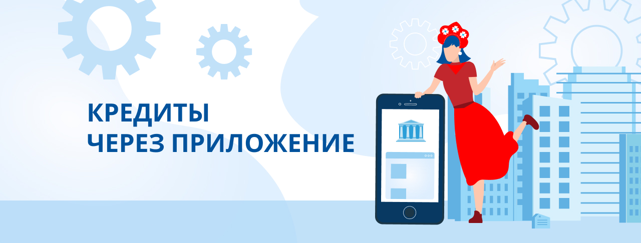 Кредиты в приложении