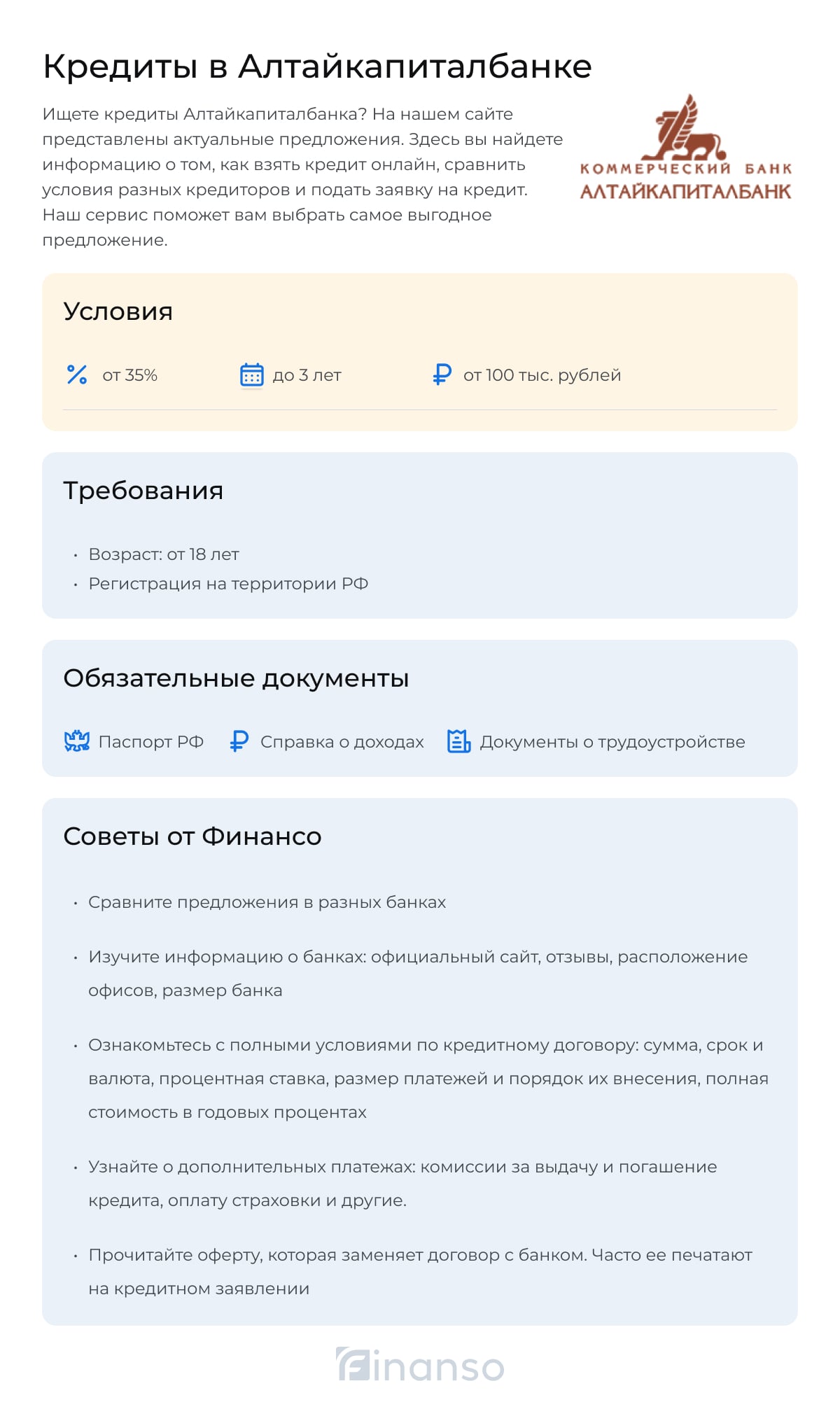 Кредиты Алтайкапиталбанка