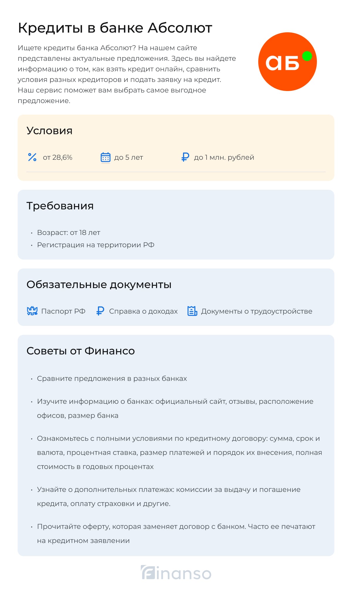 Кредиты в банке Абсолют