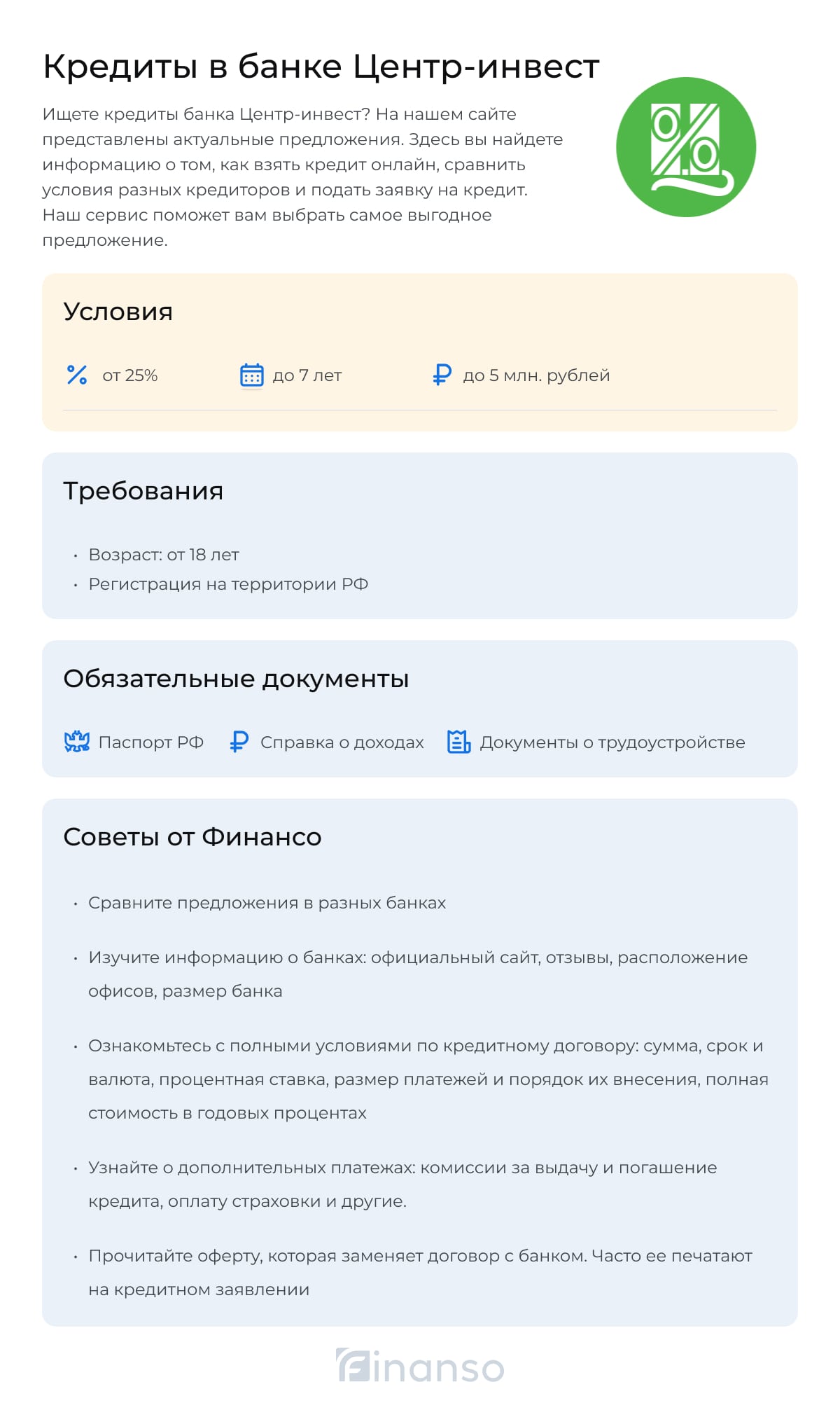 Кредиты в банке Центр-инвест