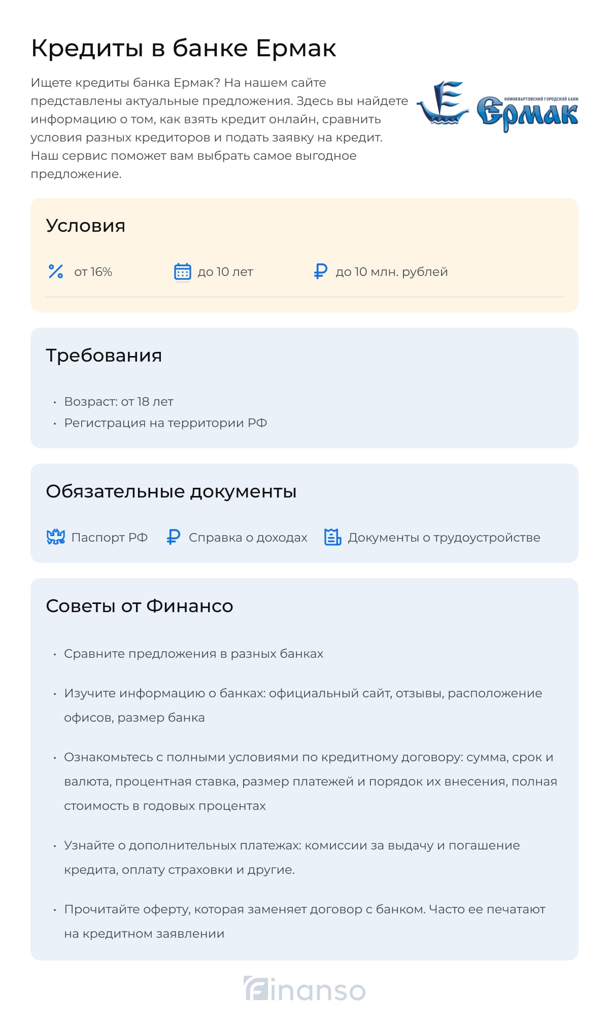 Кредиты банка Ермак