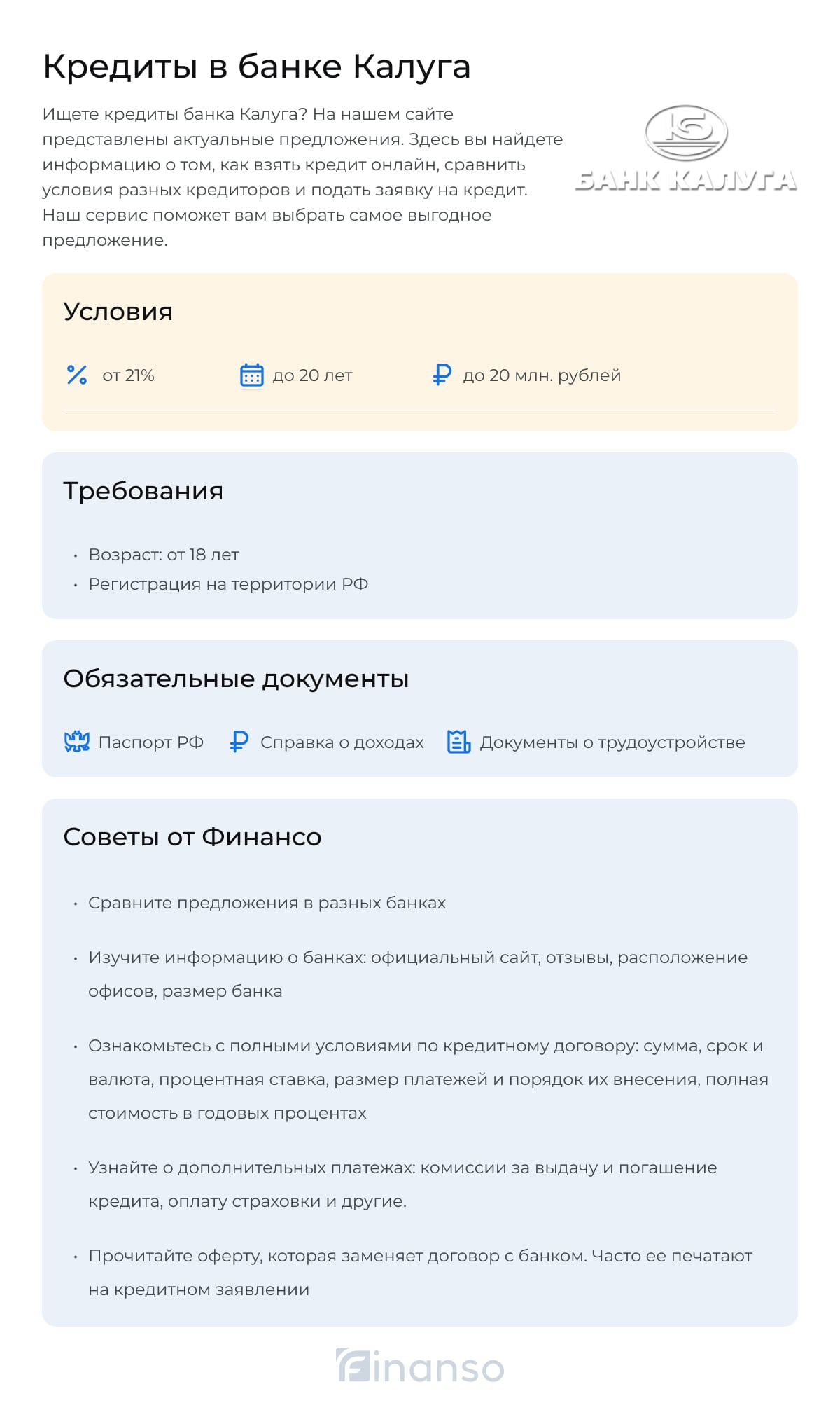 Кредиты в банке Калуга