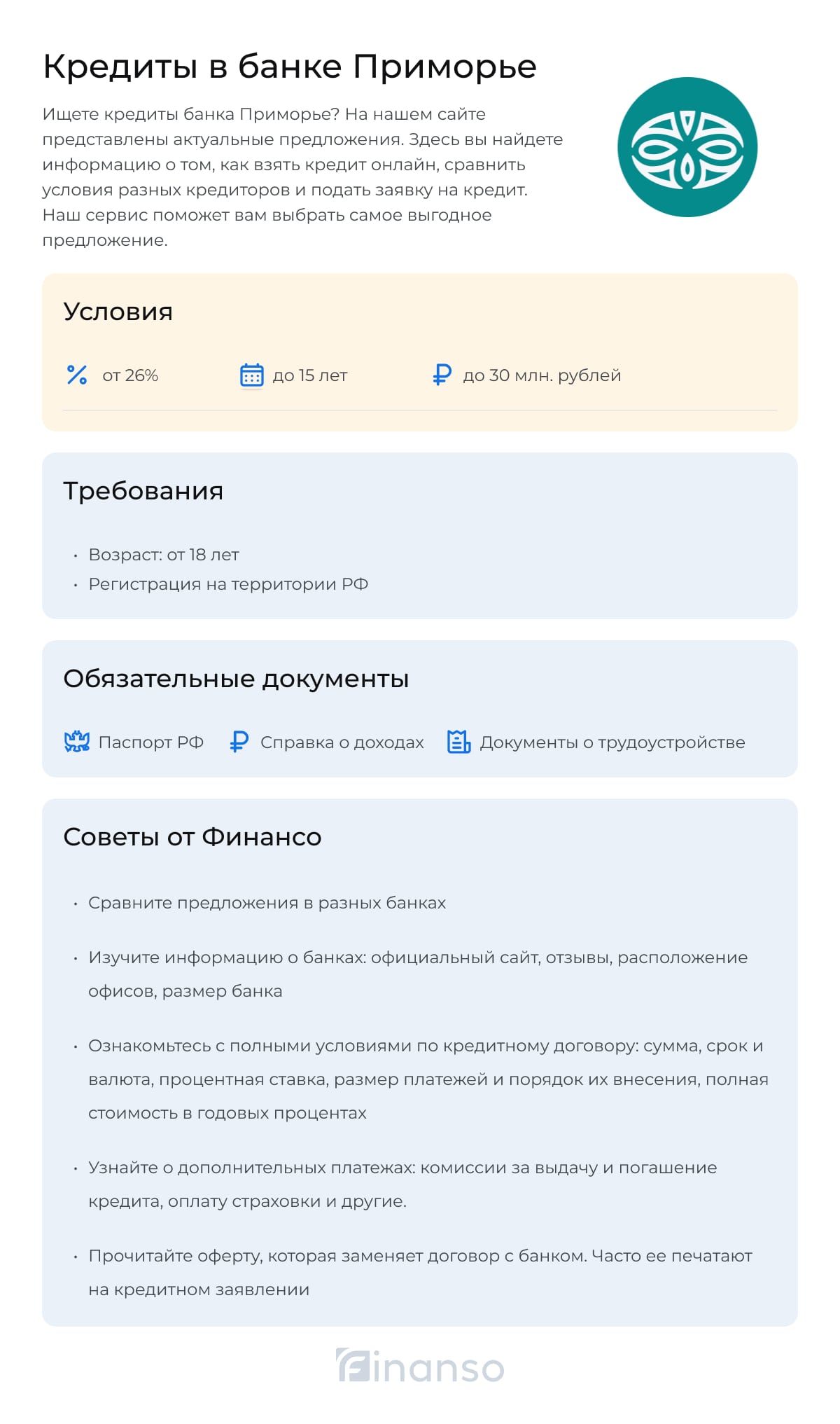 Кредиты в банке Приморье