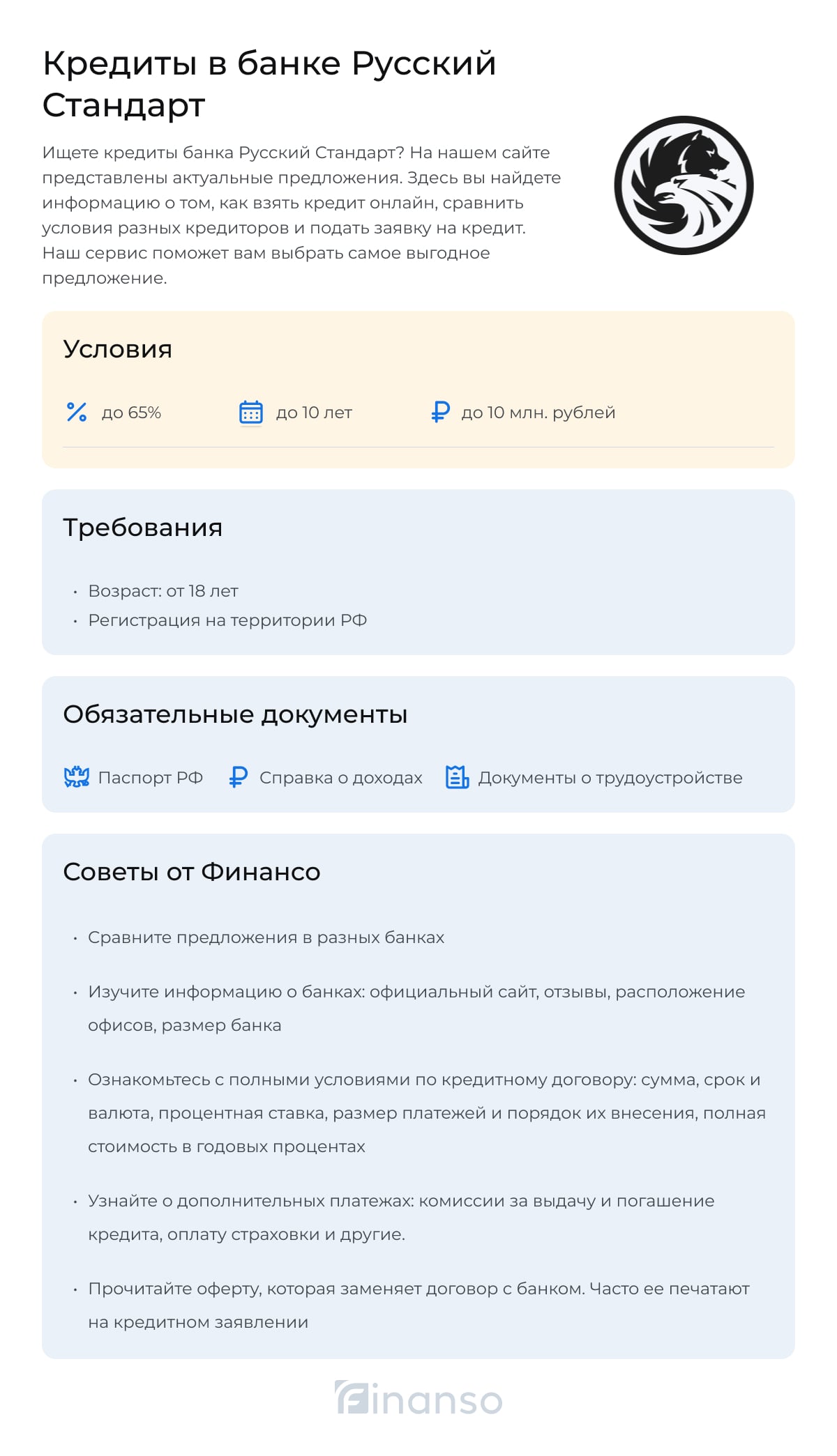 Кредиты банка Русский Стандарт