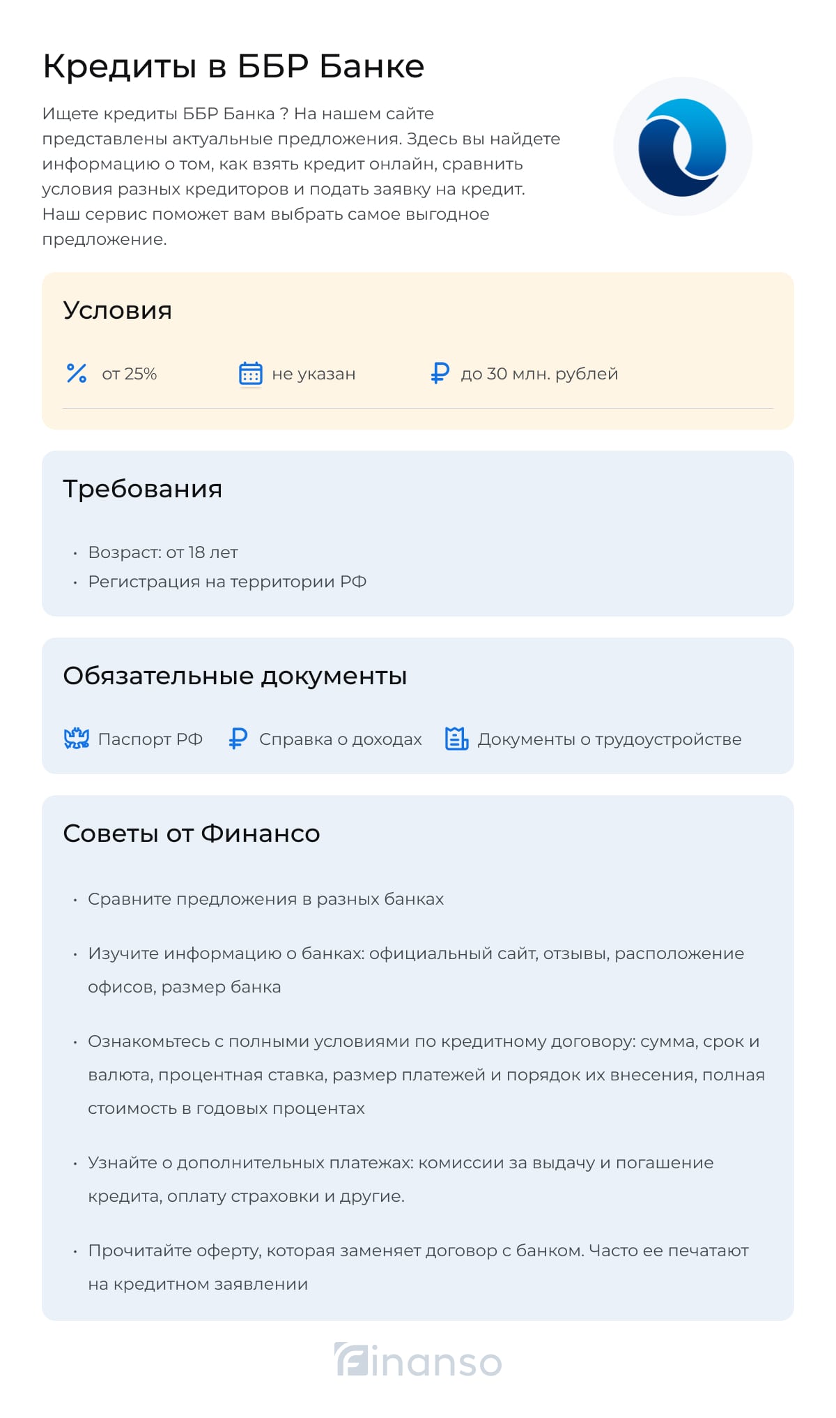 Кредиты в ББР Банке