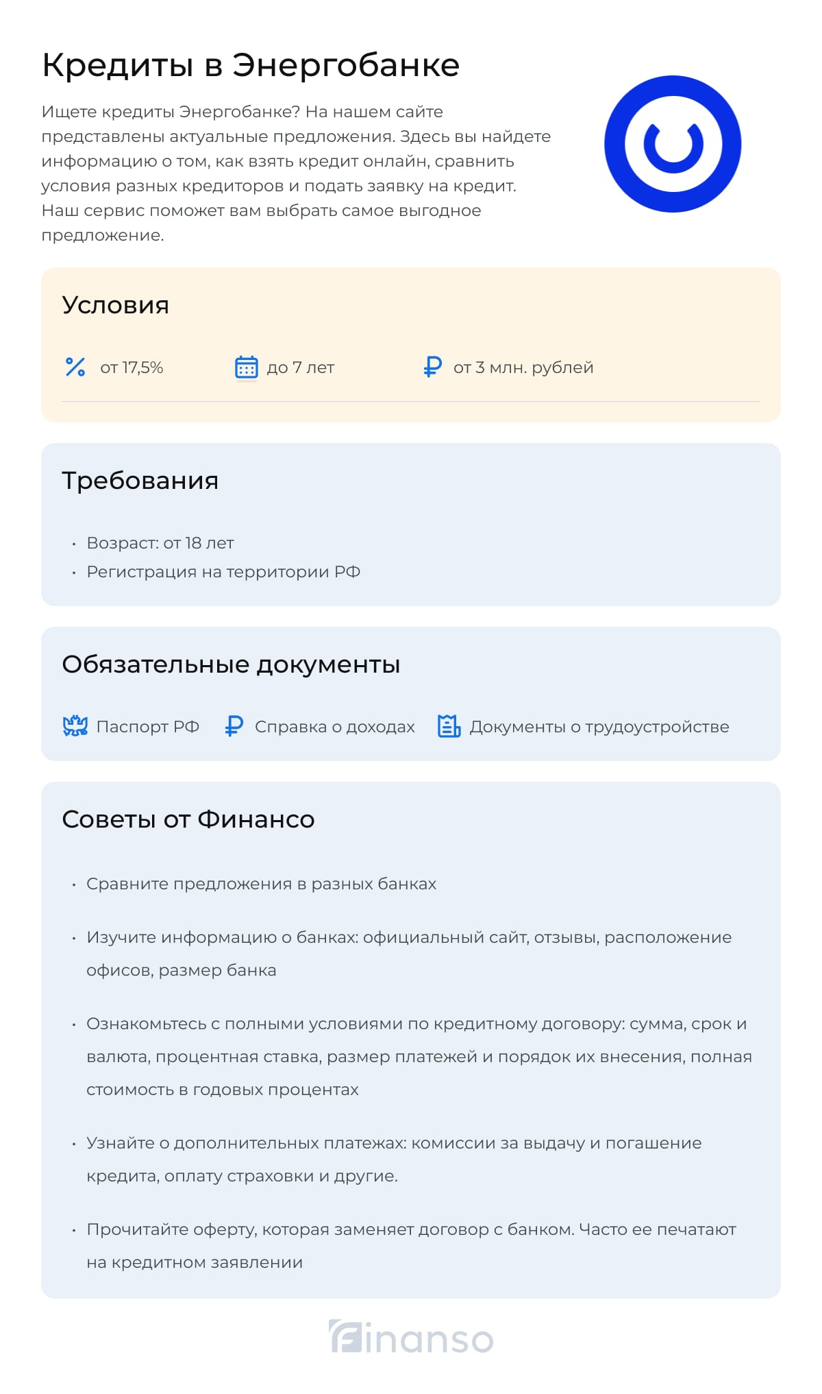 Кредиты в Энергобанке