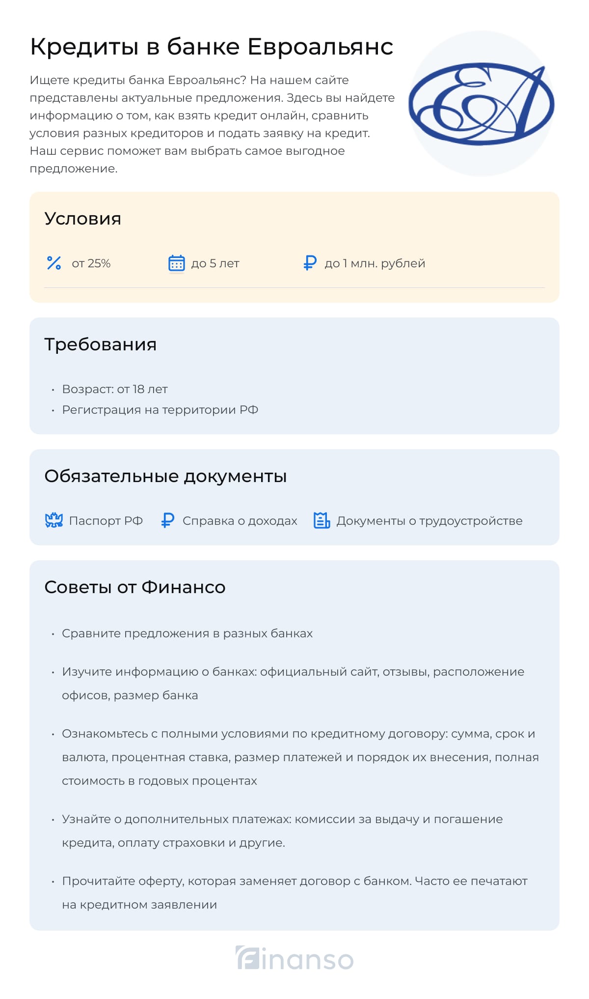 Кредиты в банке Евроальянс