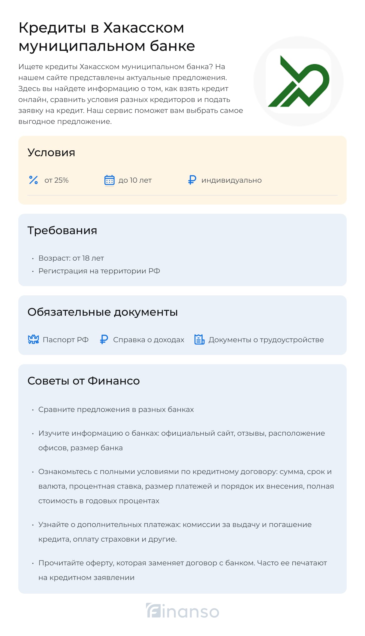 Кредиты в Хакасском муниципальном банке