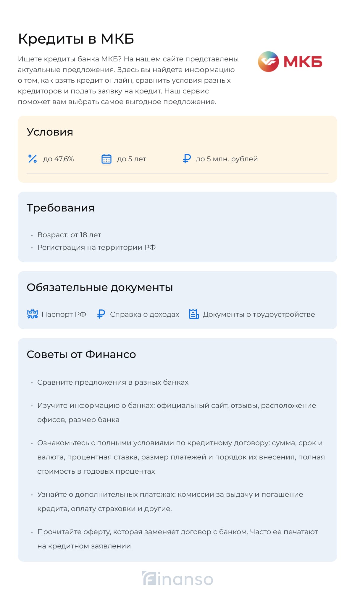 Кредиты в Московском кредитном банке