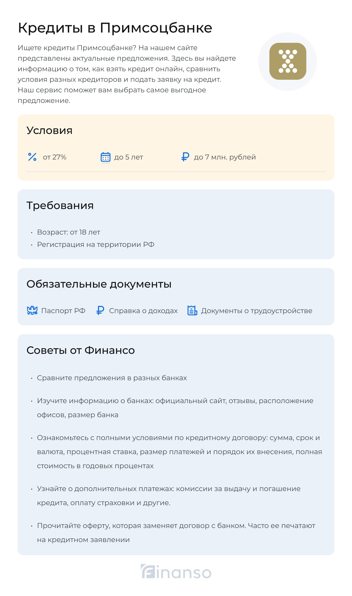 Кредиты в Примсоцбанке