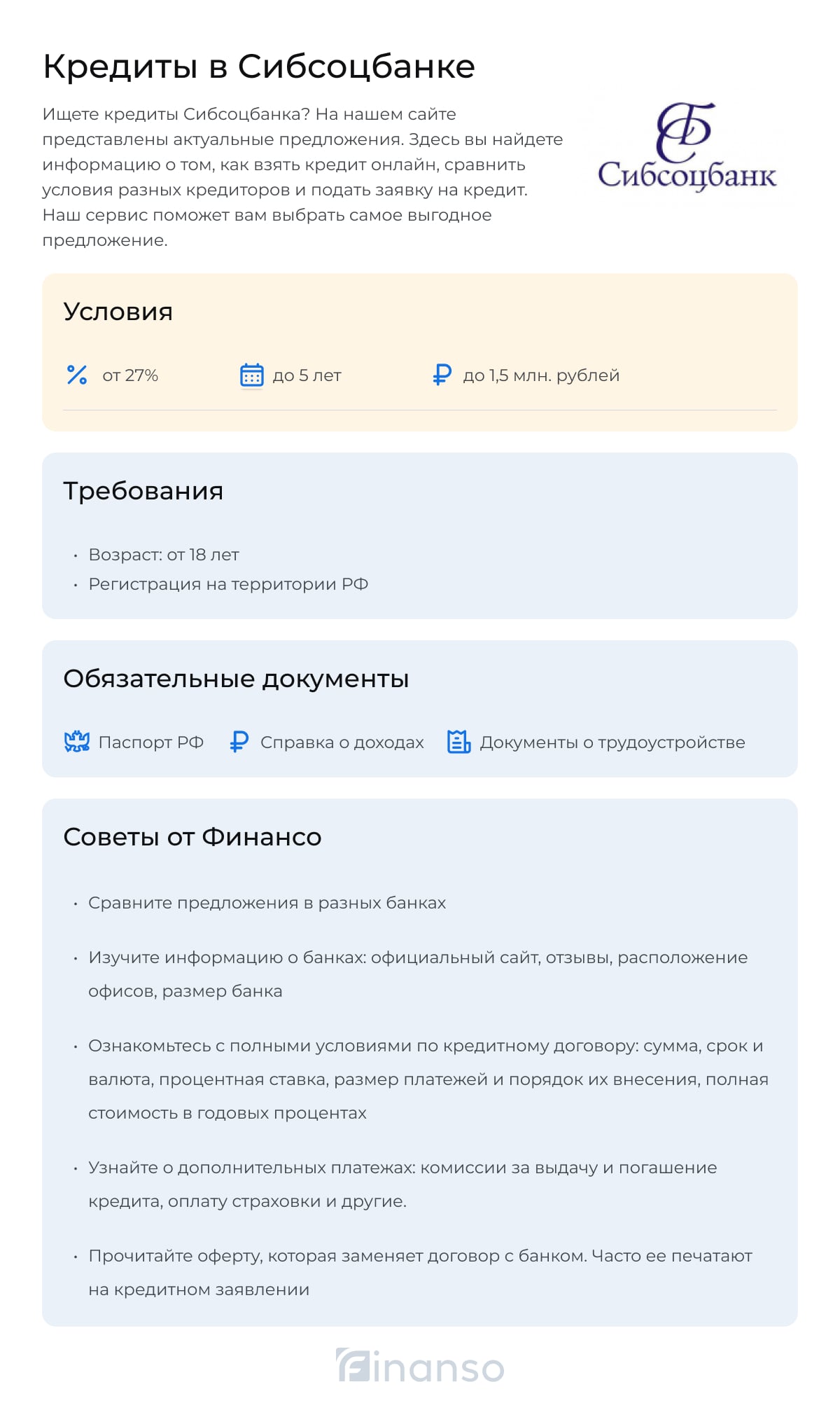 Кредиты в Сибсоцбанке