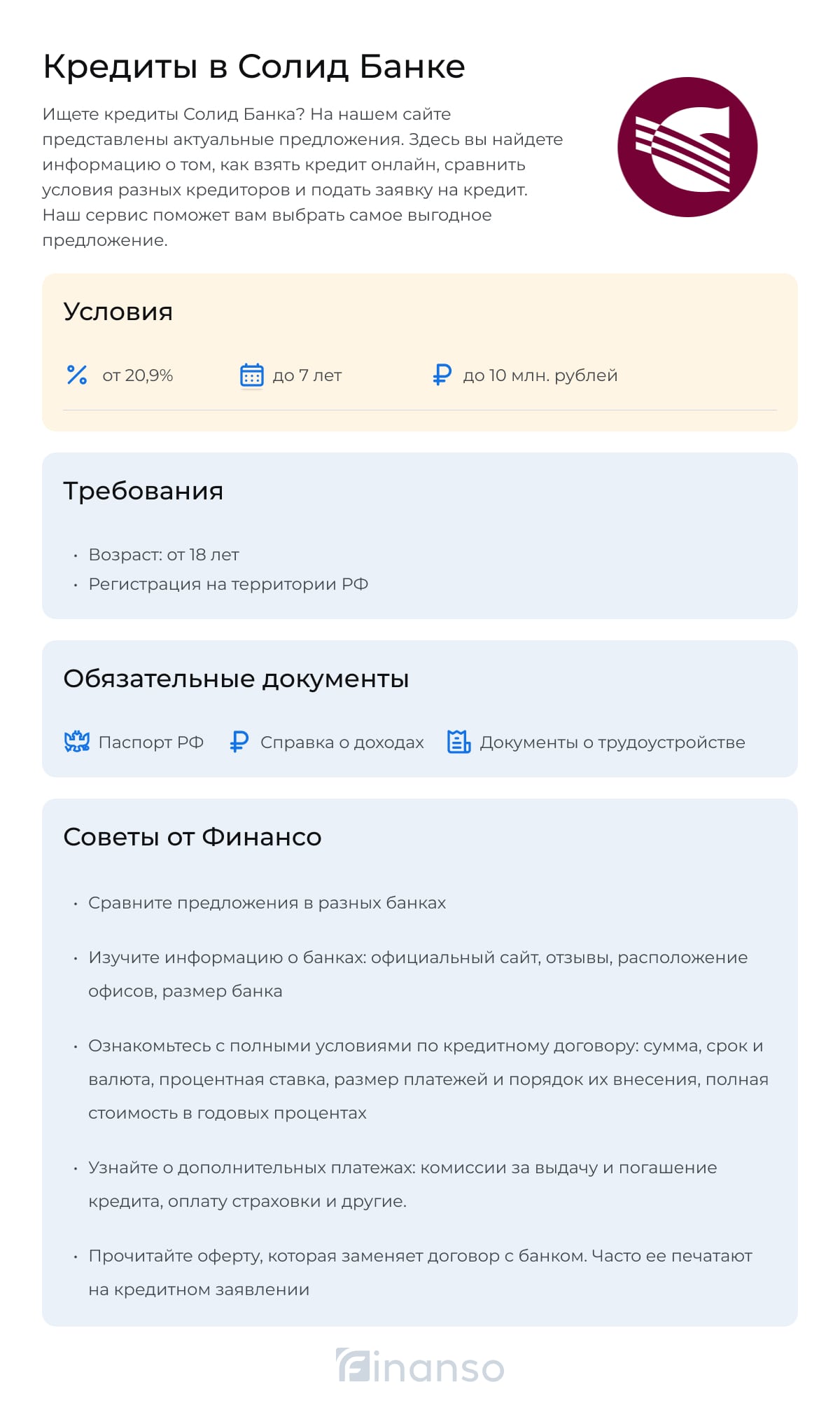 Кредиты в Солид Банке