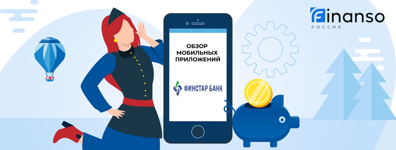 Мобильное приложение ФИНСТАР БАНК: скачать бесплатно в AppStore®, Google Play® или AppGallery®
