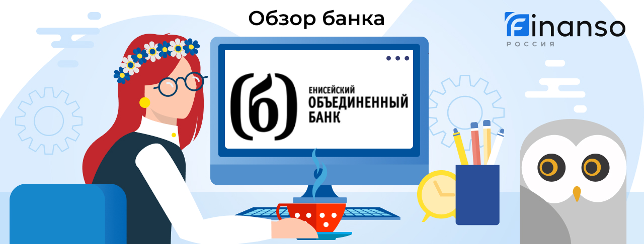 Обзор Енисейский Объединенный Банк — общая информация, история компании