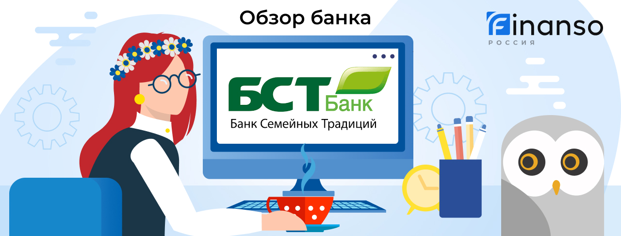 Обзор Бизнес-Сервис-Траст Банк — общая информация, история компании