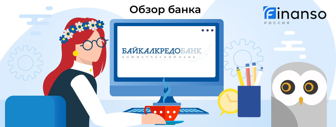 Обзор Байкалкредобанк — общая информация, история компании