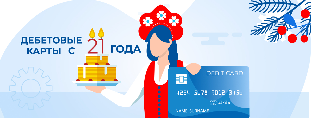 ru-s-21-let