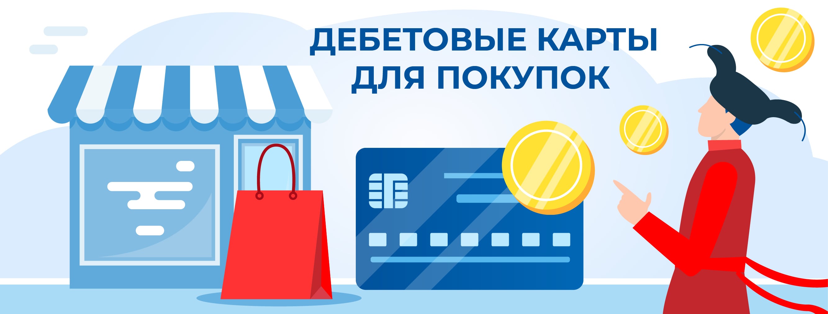 rudebetovye-karty-dla-pokupok-min