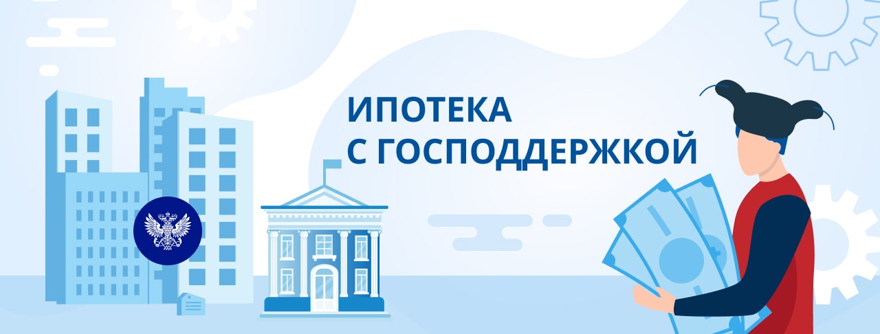 С господдержкой