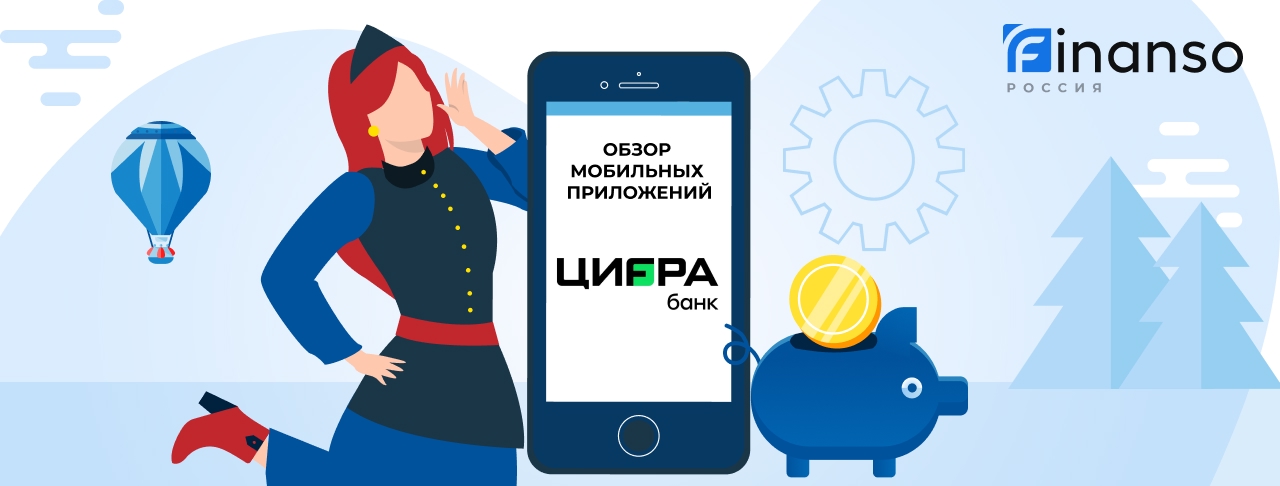 Мобильное приложение Цифра Банк: скачать бесплатно в AppStore®, Google Play® или AppGallery®