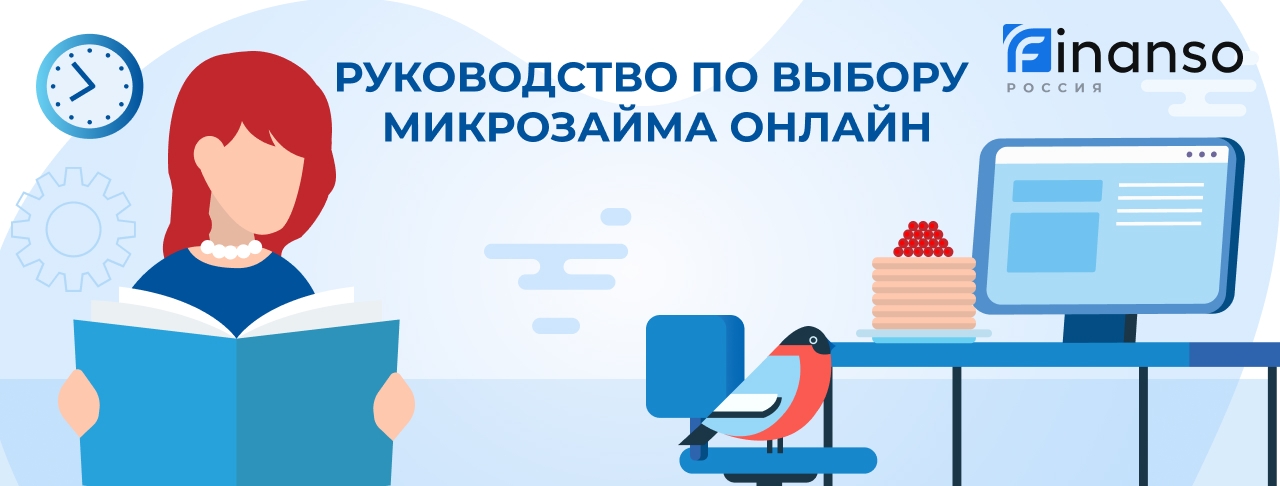 Микрозаймы онлайн