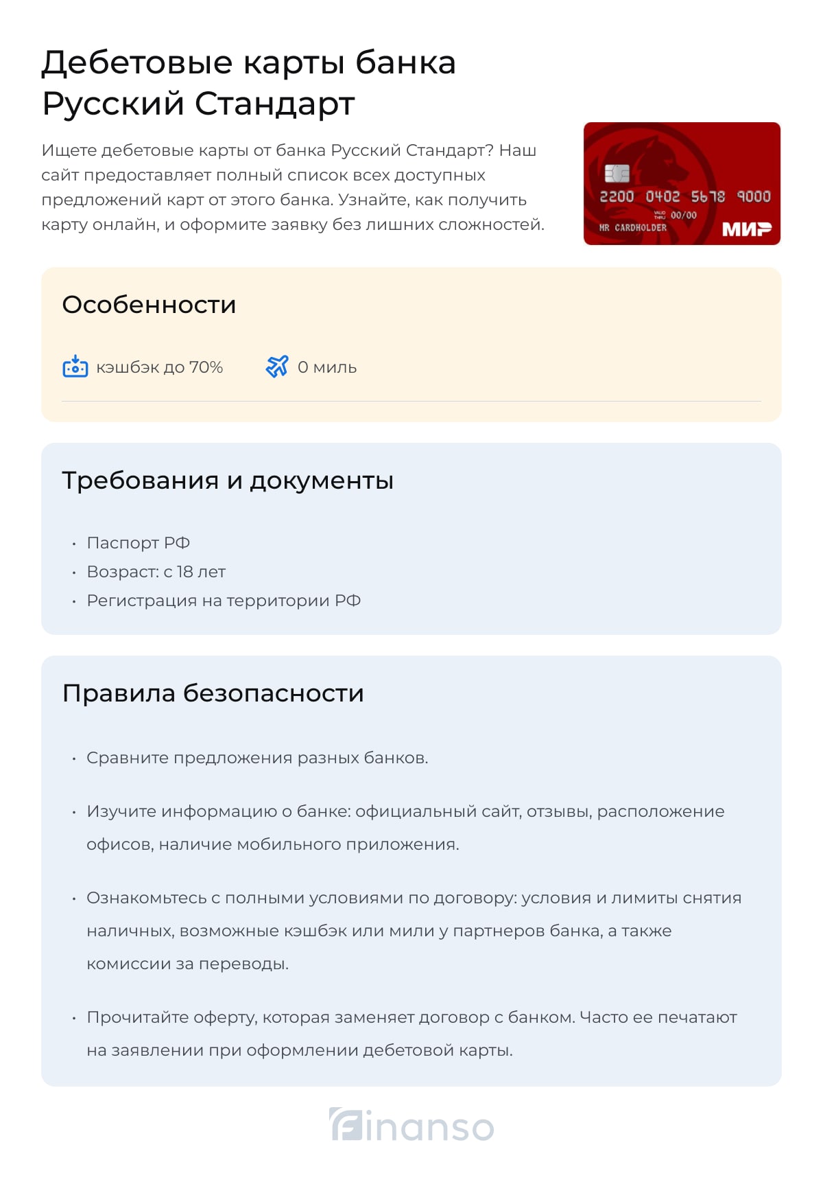 Русский Стандарт