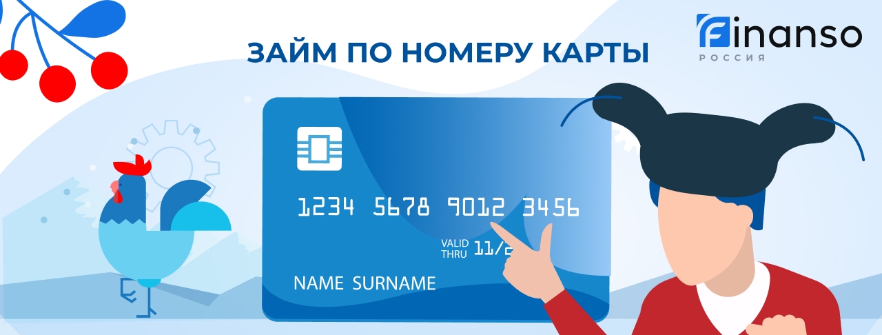 Займы по номеру карты