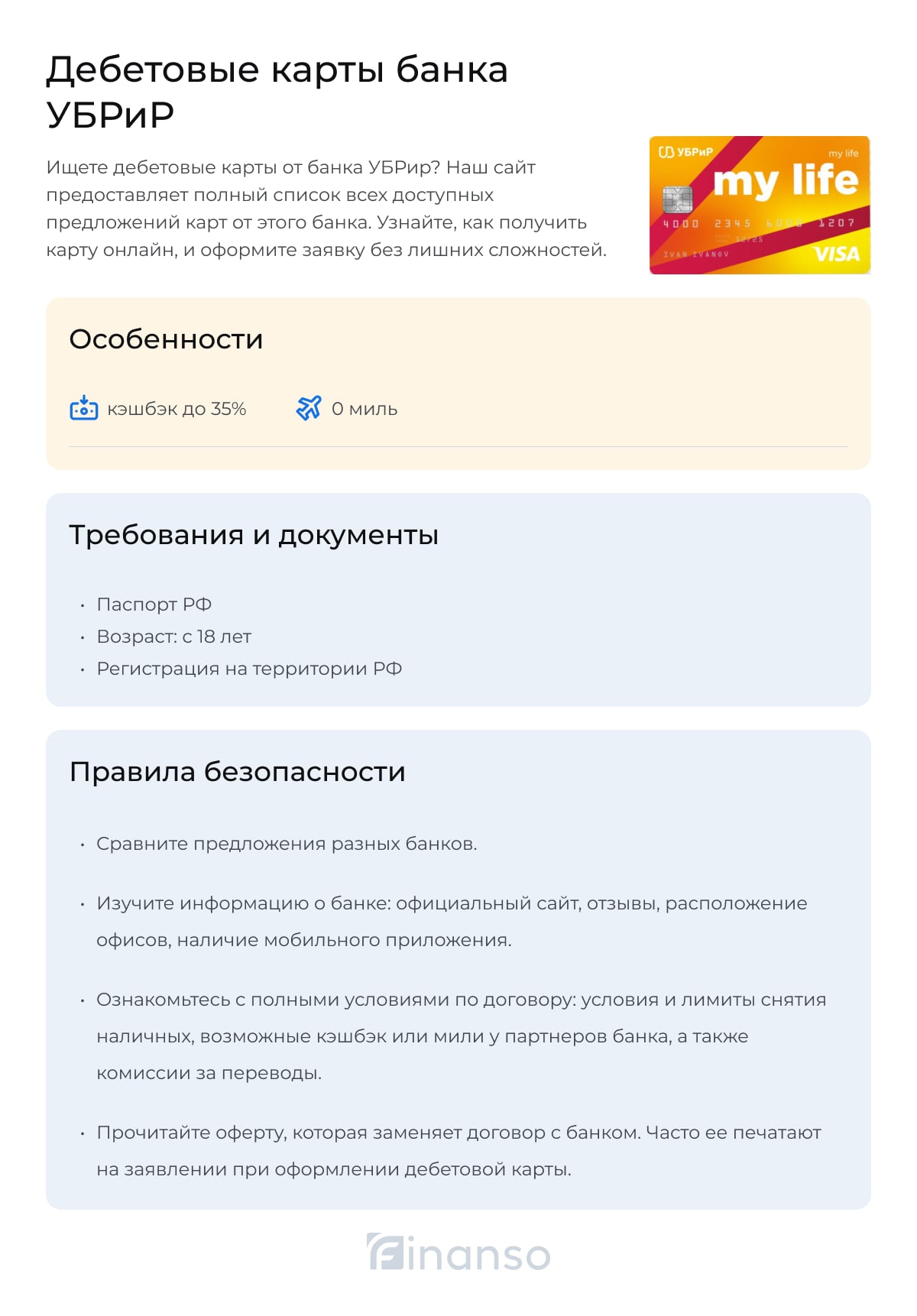 УБРИР ИНФО