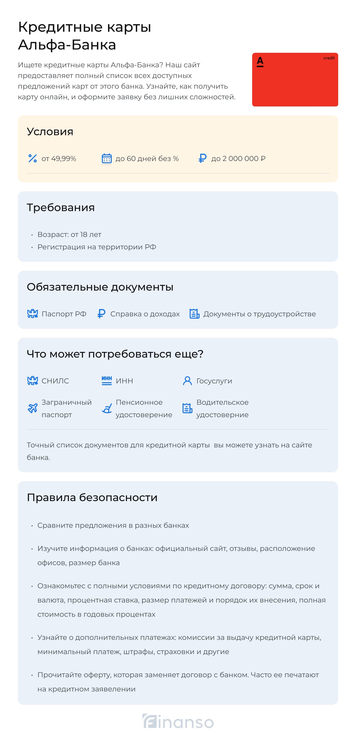 Альфа-Банк