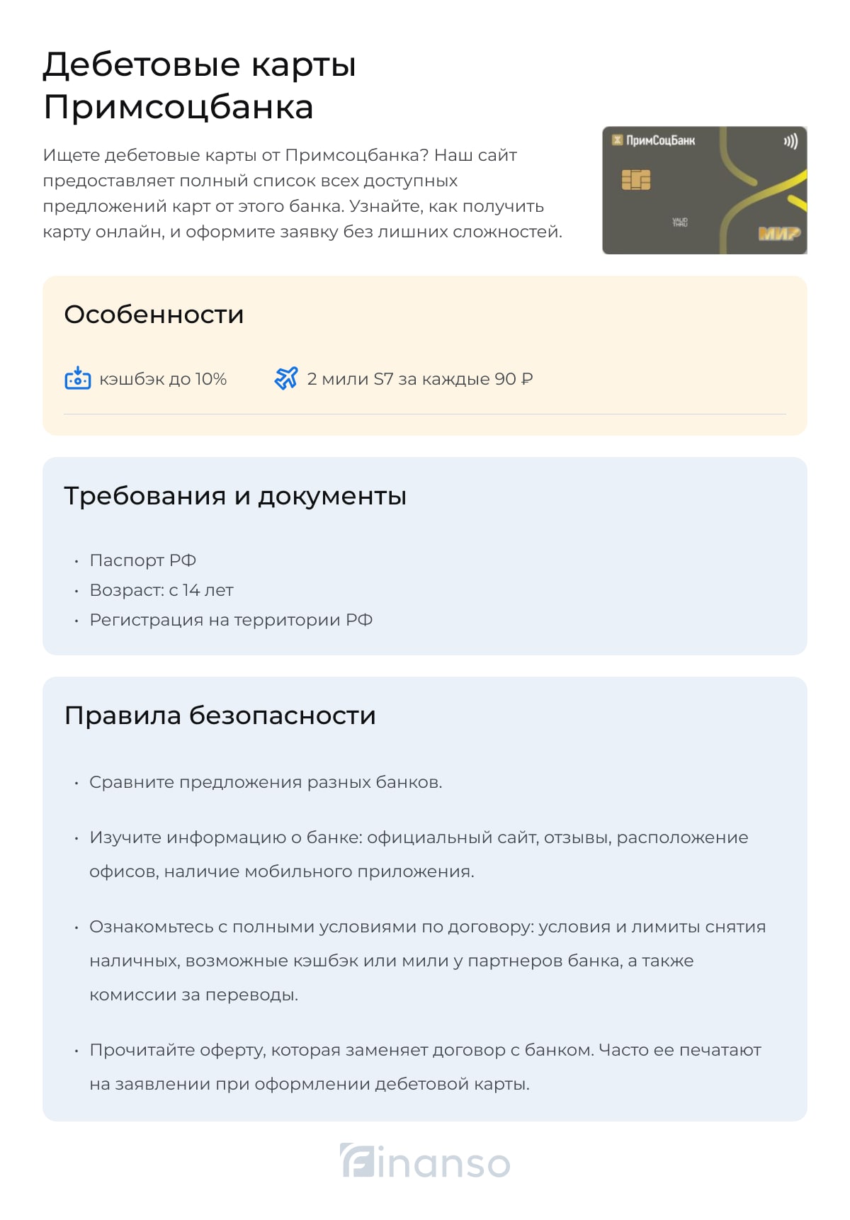 Дебетовые карты примсоцбанк