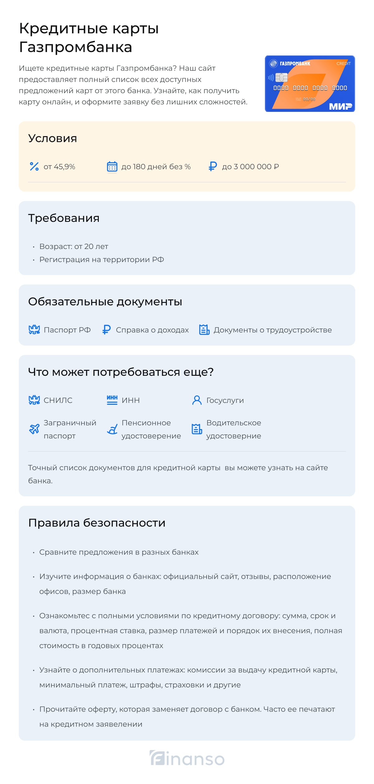 Газпромбанк