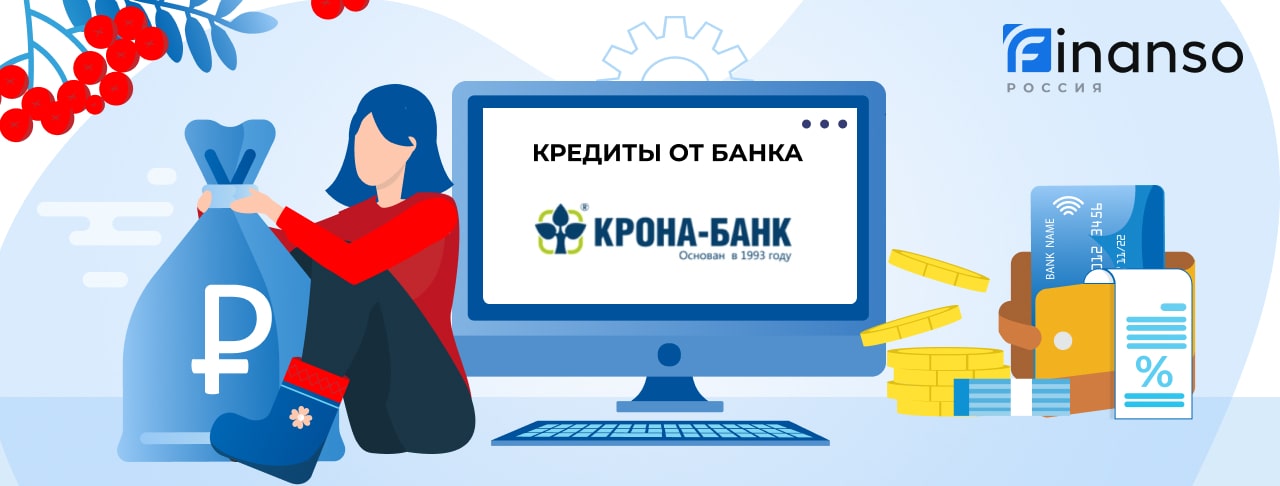Кредиты в Крона-Банке. Подать заявку