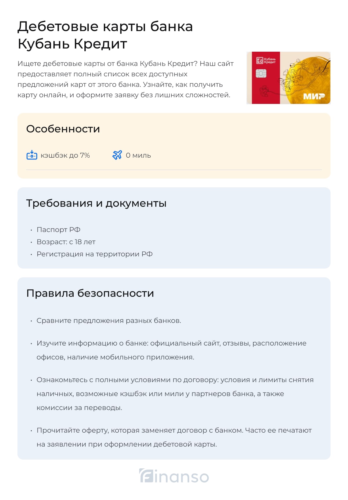 Кубань Кредит