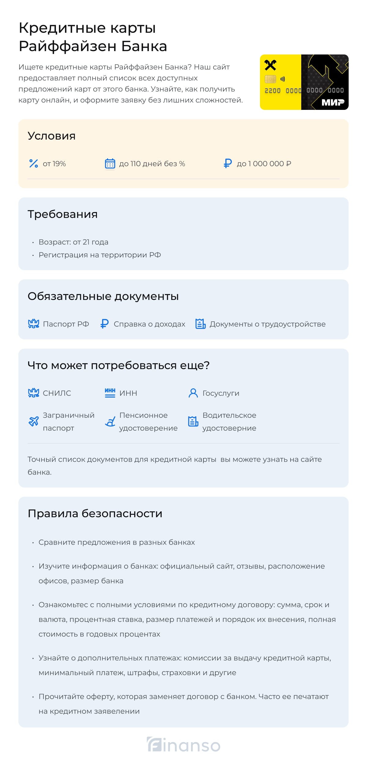Райффайзен