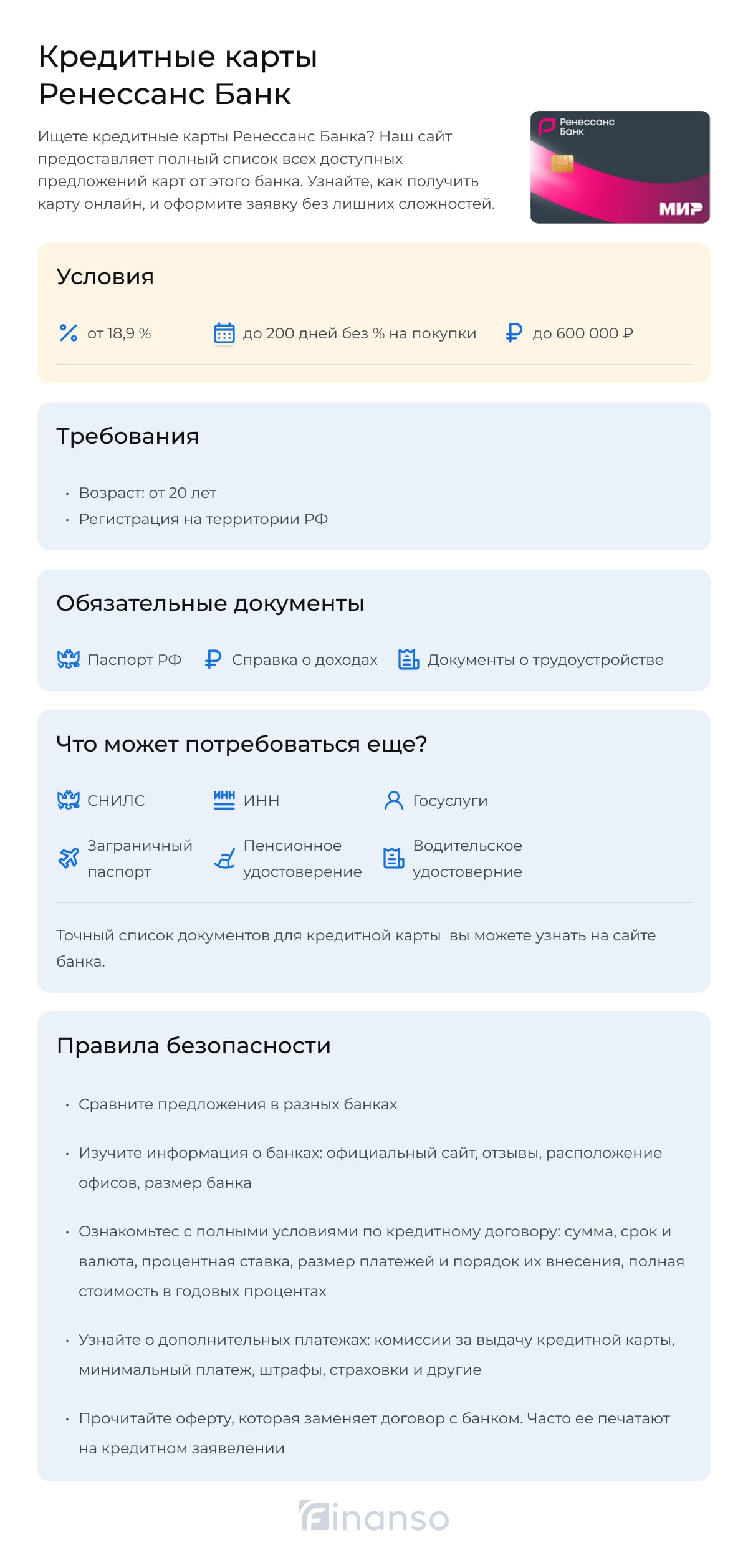 Ренессанс Кредитные карты