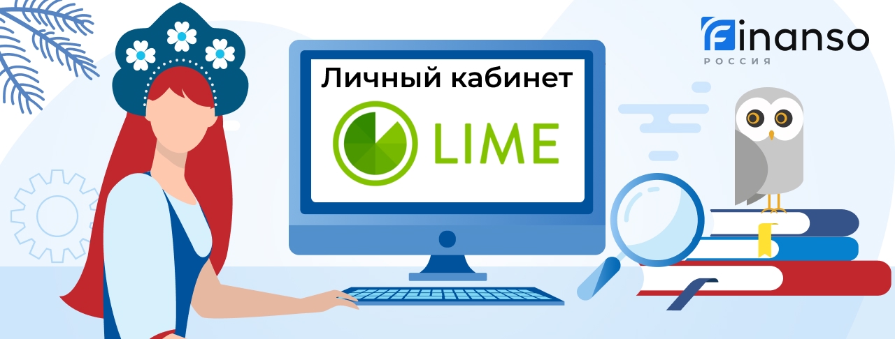 Личный кабинет Лайм-Займ - подробный обзор