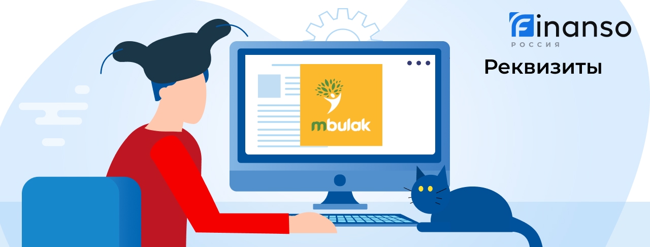 Полные реквизиты М Булак