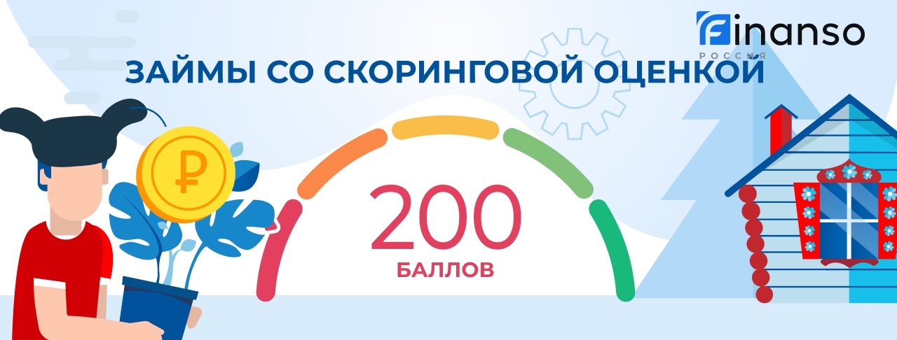 Займ с рейтингом 200